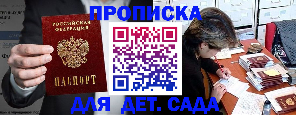прописка ребенка в Уяре